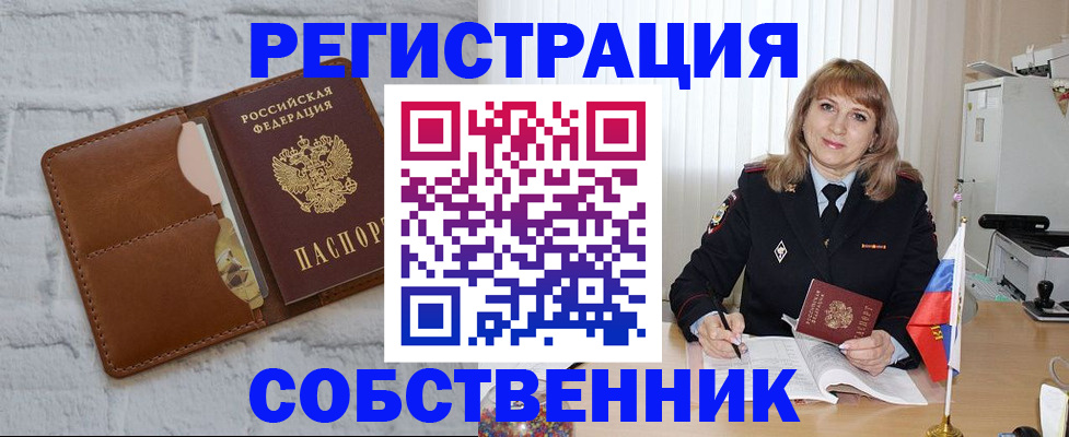 временная регистрация собственник в Тырныаузе