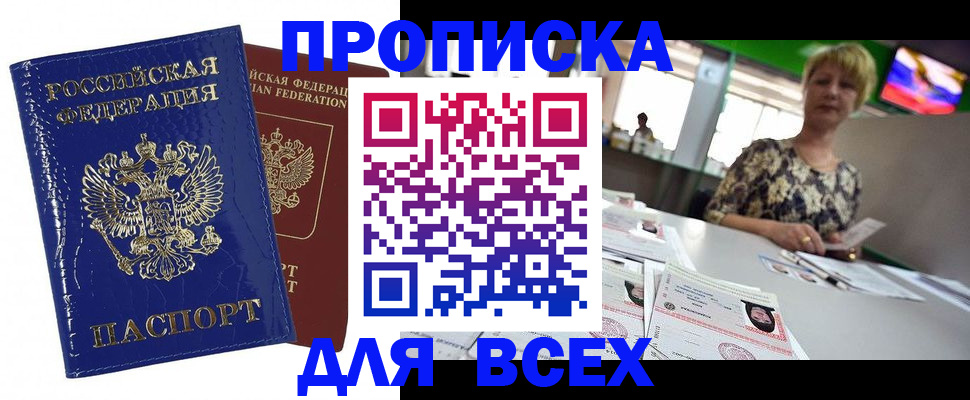 купить прописку в Тырныаузе