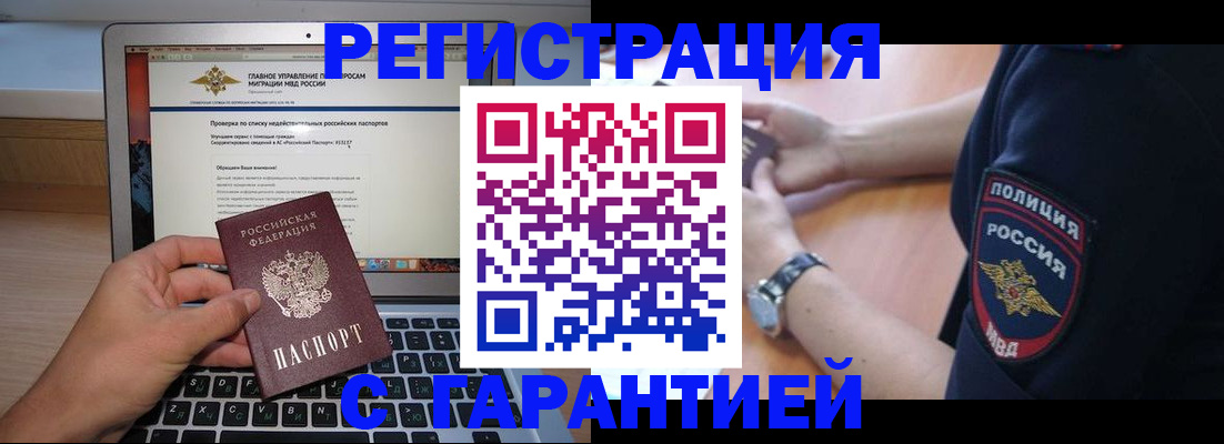 временная регистрация законно в Тырныаузе