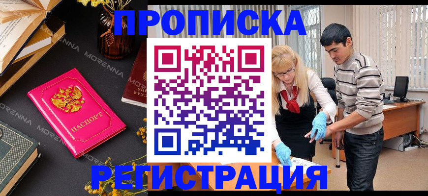 купить прописку в Тырныаузе